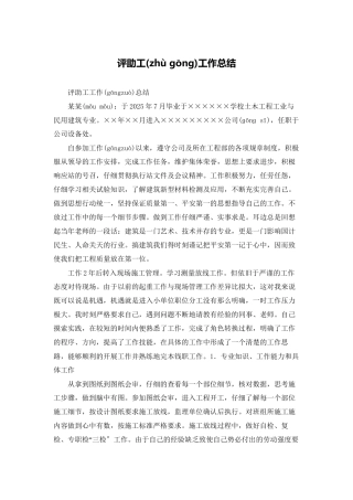 评助工工作总结
