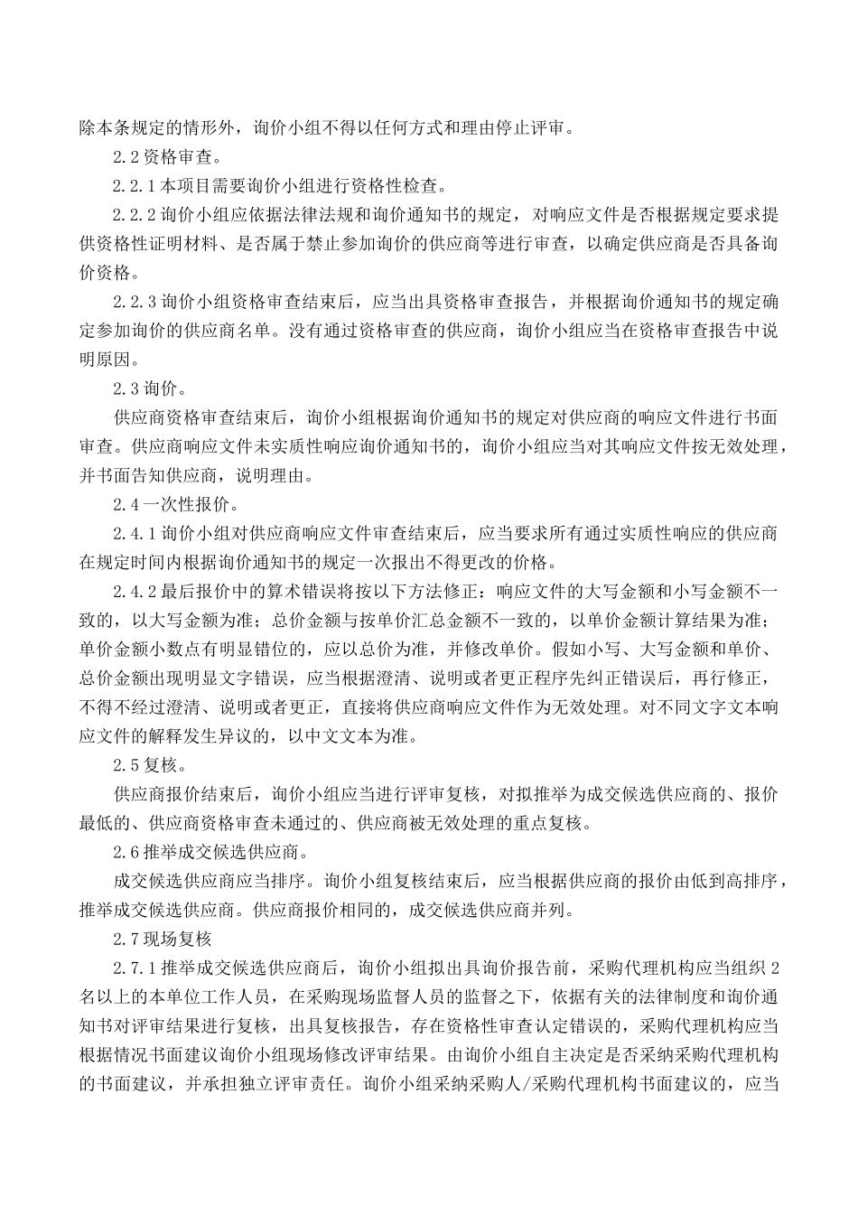 评审方法制度范文（标准版）_第2页