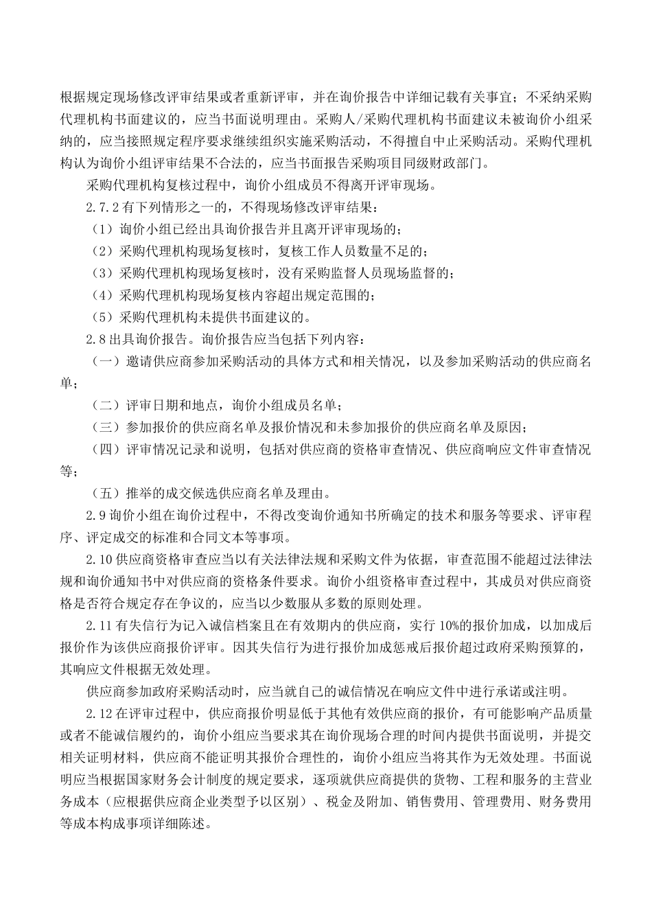 评审方法制度范文（标准版）_第3页