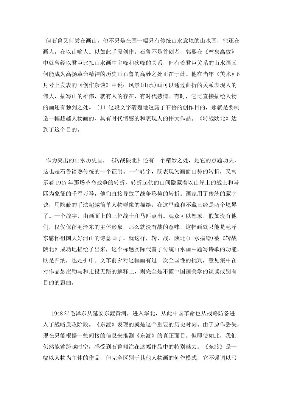 评石鲁的山水历史画和笔墨历史画论文_第2页