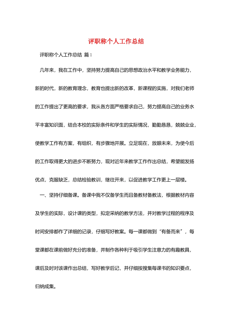 评职称个人工作总结_第1页