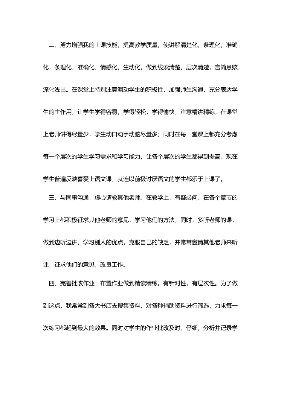 评职称个人工作总结_第2页