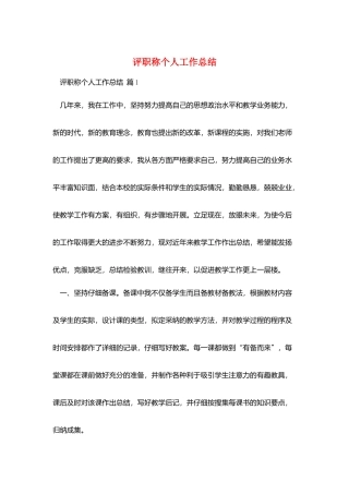 评职称个人工作总结