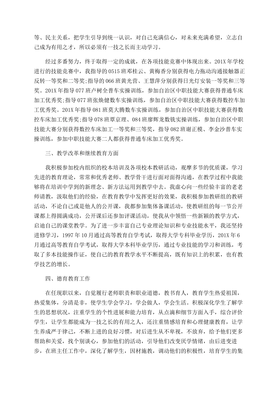 评职称个人工作总结_第2页