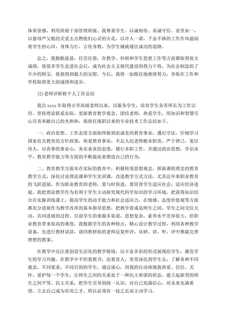 评职称个人工作总结_第3页