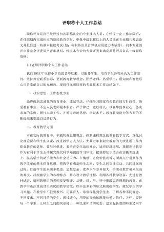 评职称个人工作总结