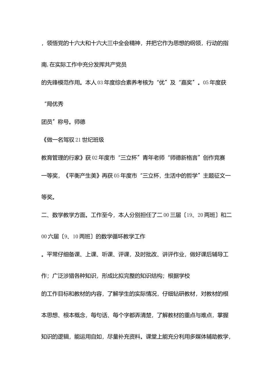 评定中学一级教师述职报告_第2页