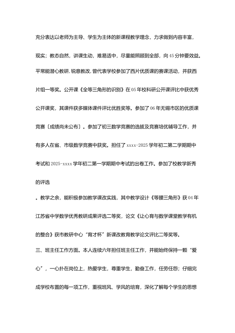 评定中学一级教师述职报告_第3页