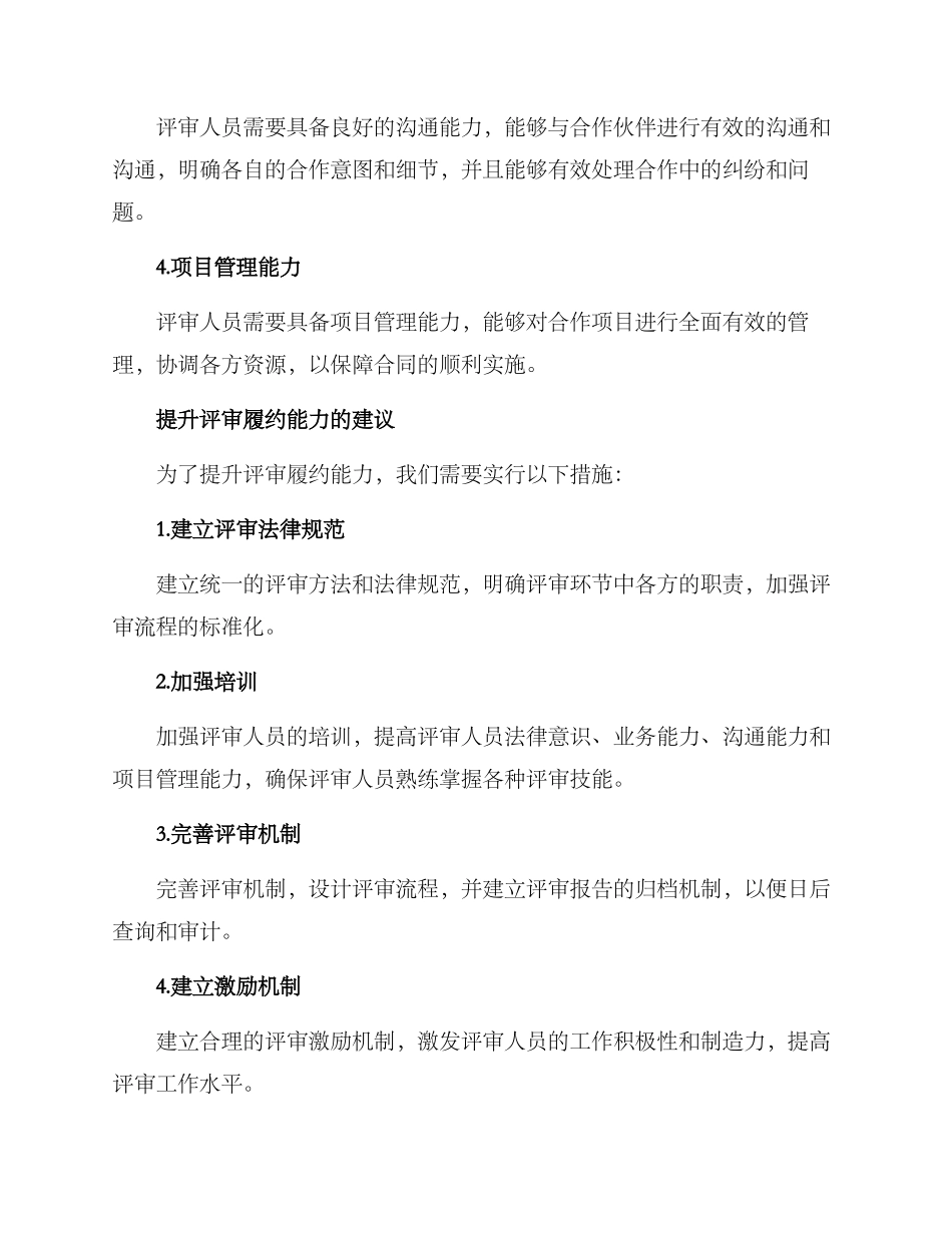 评审履约能力提升方案_第2页