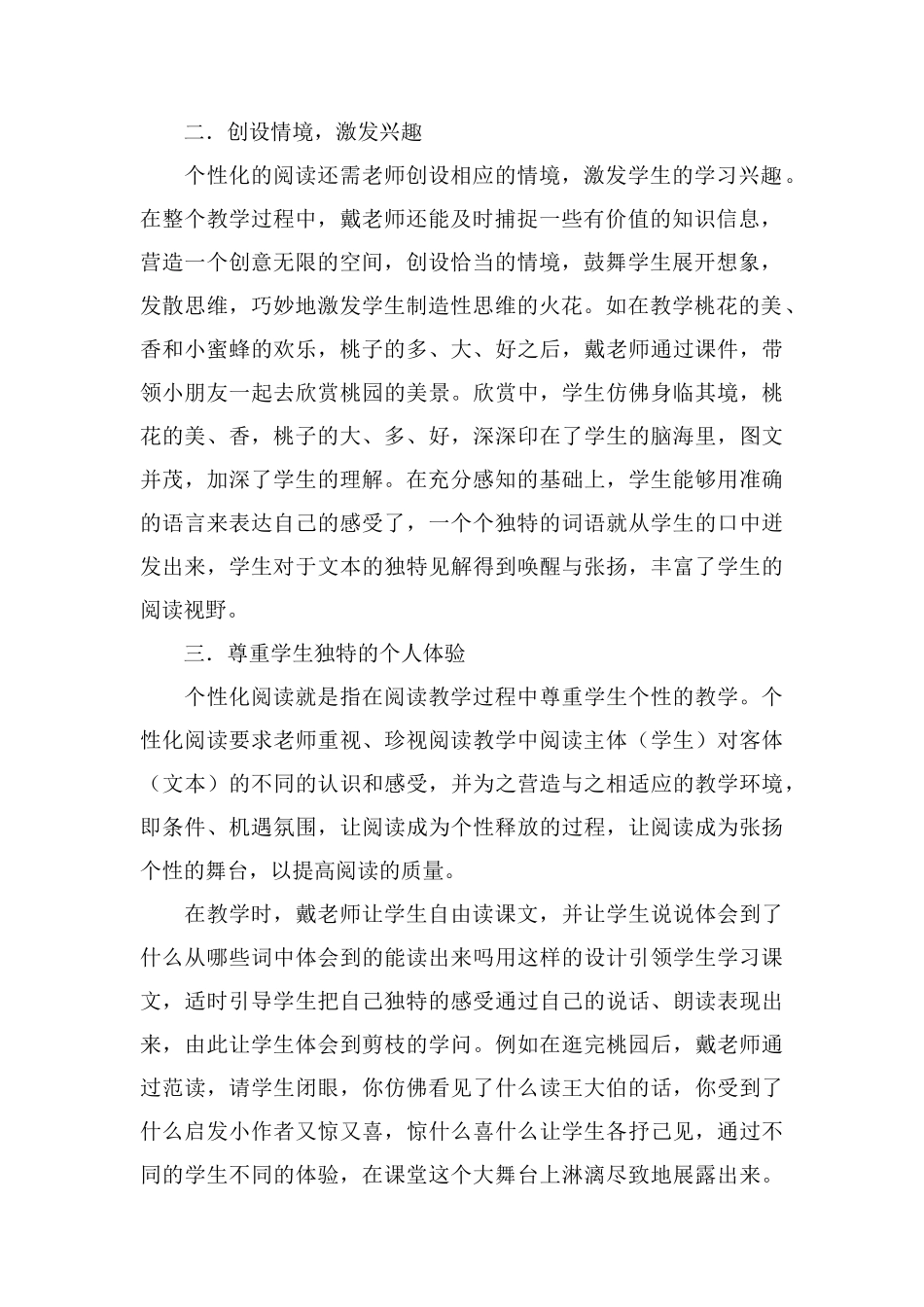 评戴亚芳老师执教的《剪枝的学问》_第2页