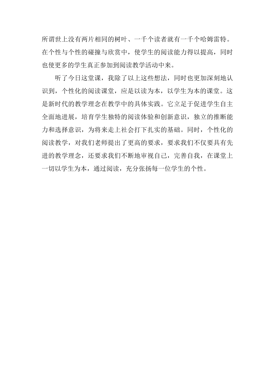 评戴亚芳老师执教的《剪枝的学问》_第3页