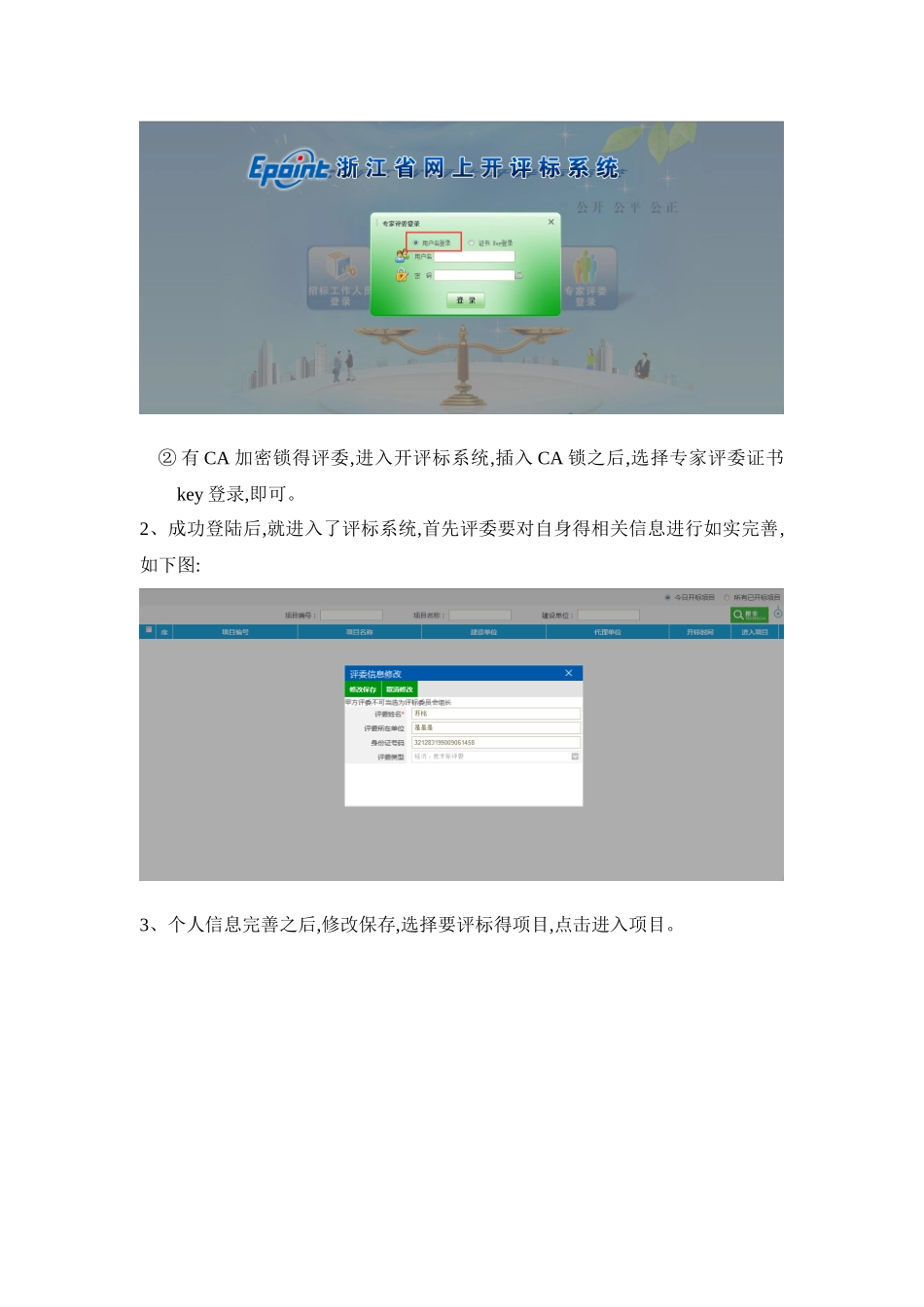 评标系统评委操作手册_第3页