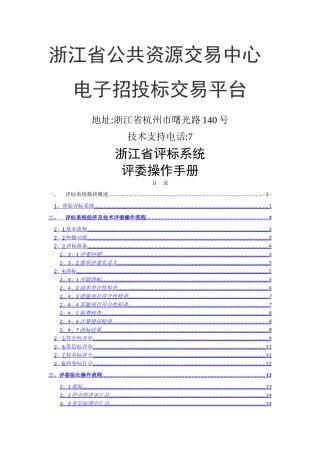评标系统评委操作手册