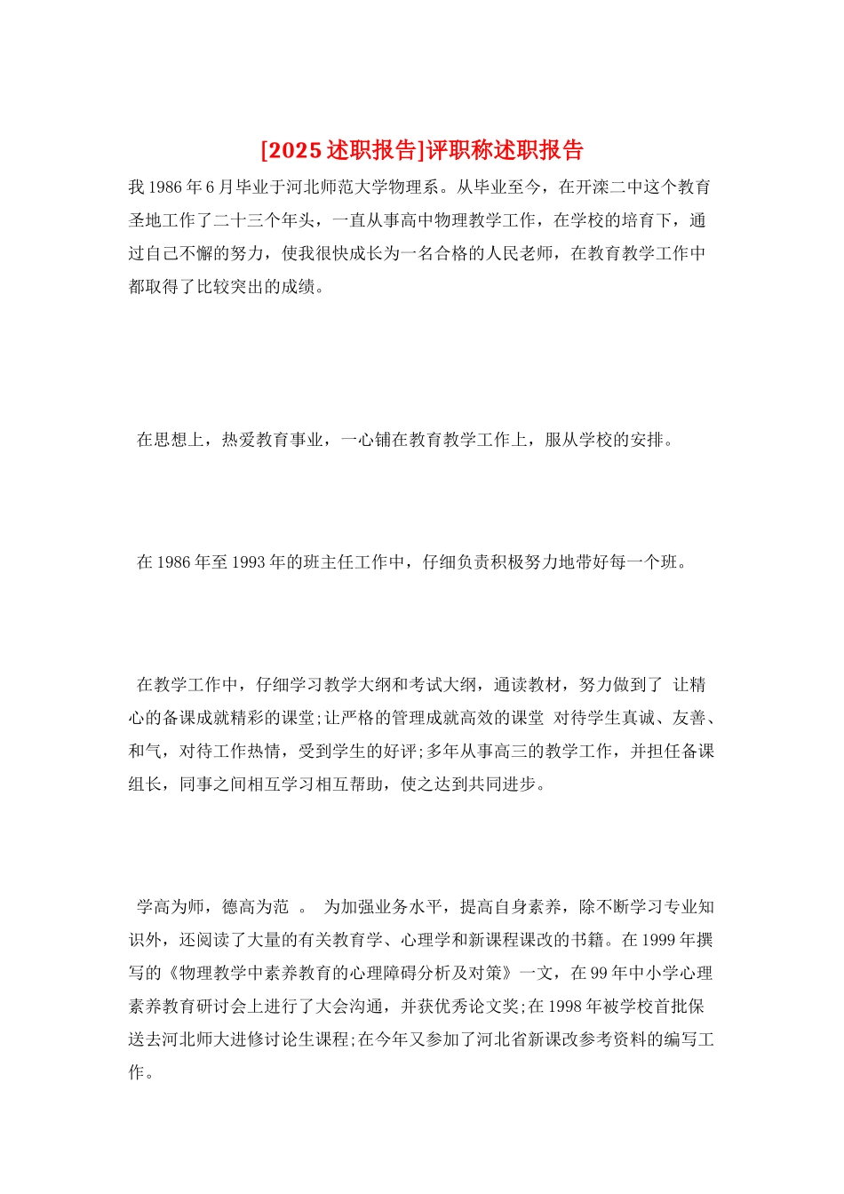 评职称述职报告_第1页