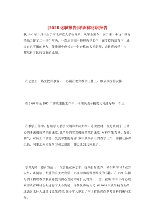 评职称述职报告