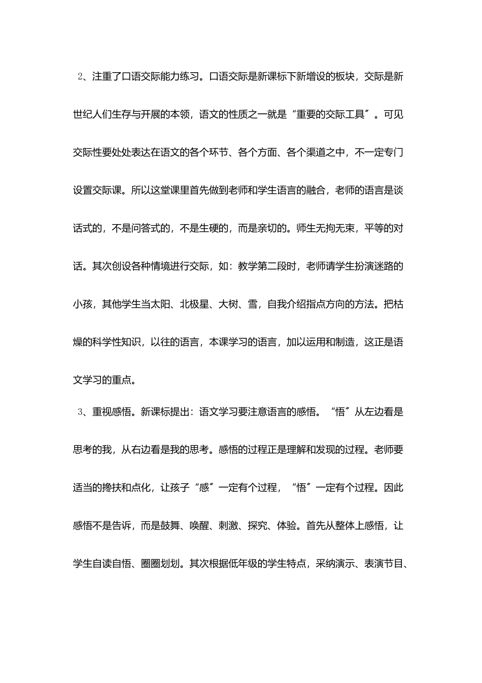 评课总结发言材料_第2页