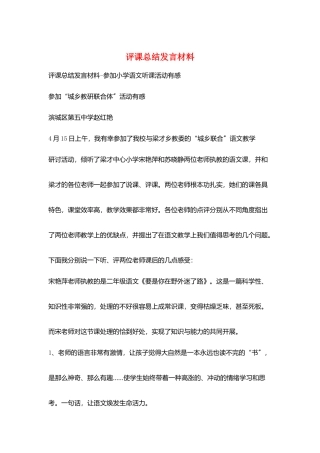 评课总结发言材料