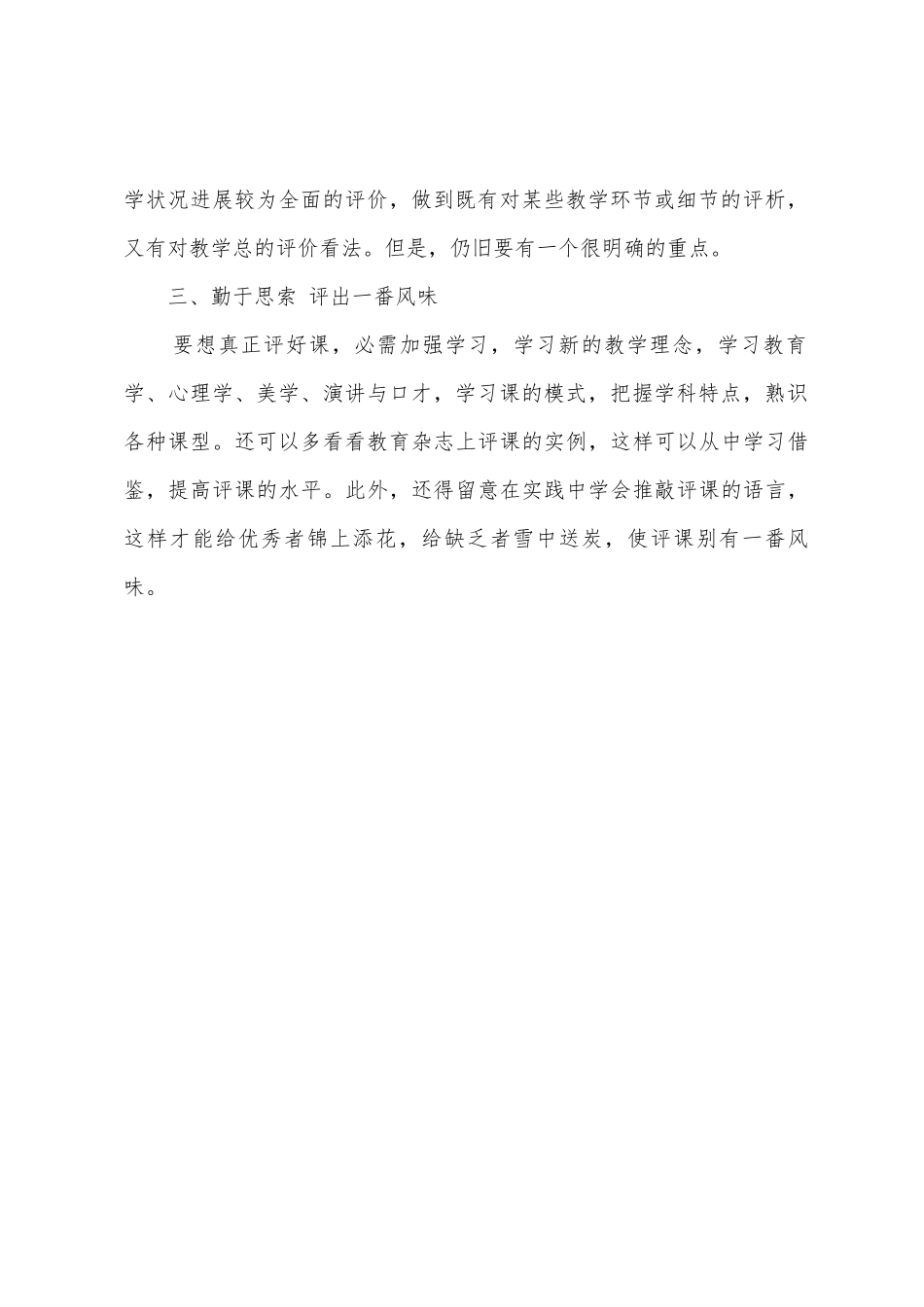 评课的心得体会范文_第2页