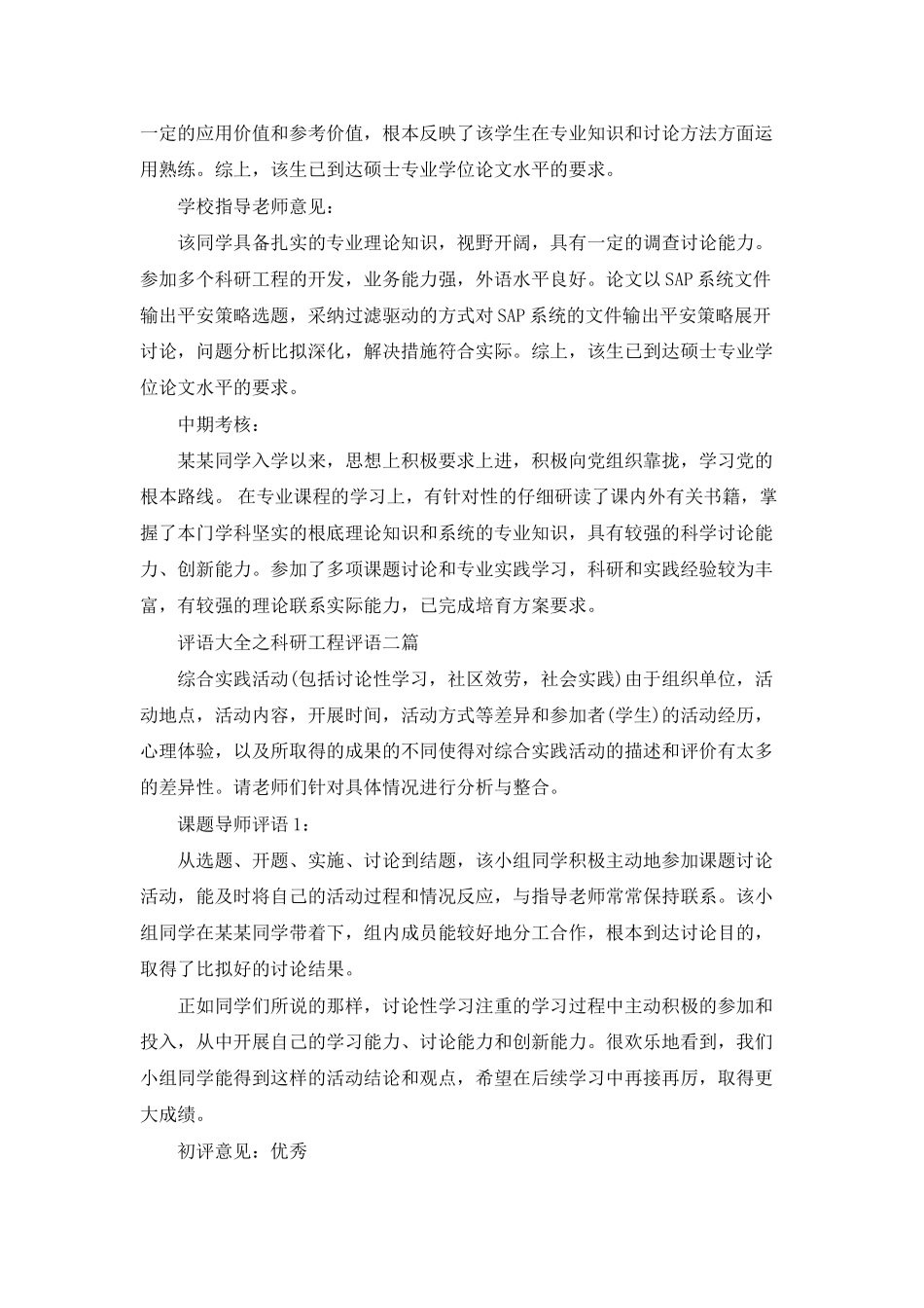 评语大全之科研项目评语3篇_第2页