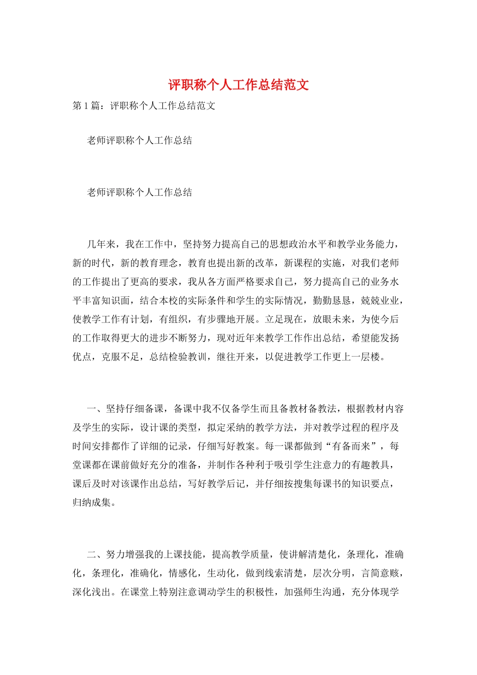 评职称个人工作总结范文_第1页