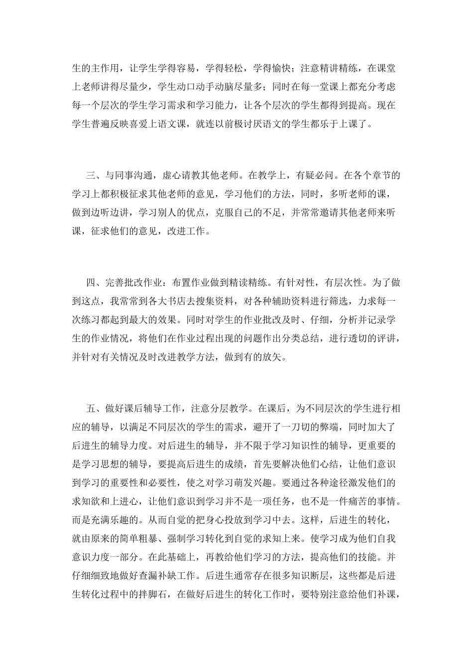 评职称个人工作总结范文_第2页