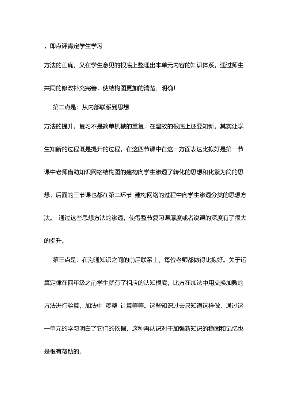 评课心得体会：同课异构-诠释不一样的精彩_第2页