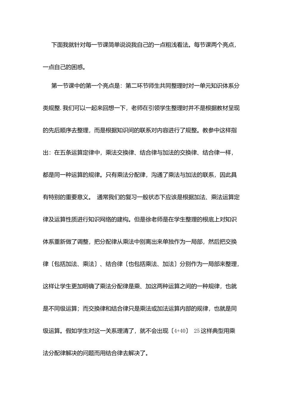 评课心得体会：同课异构-诠释不一样的精彩_第3页