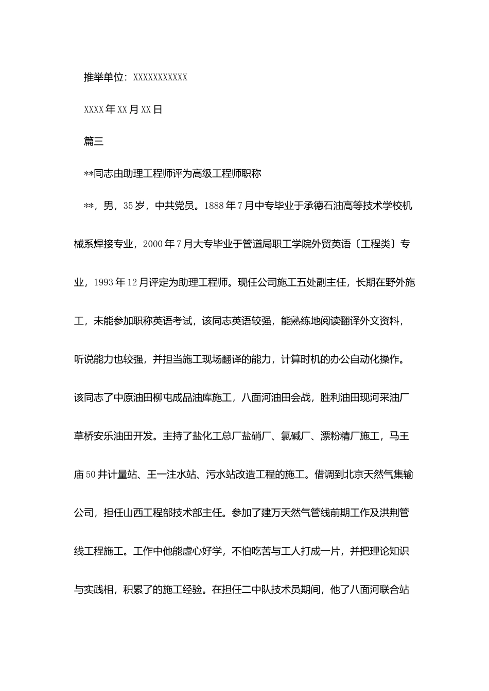 评高级职称专家推荐信_第2页