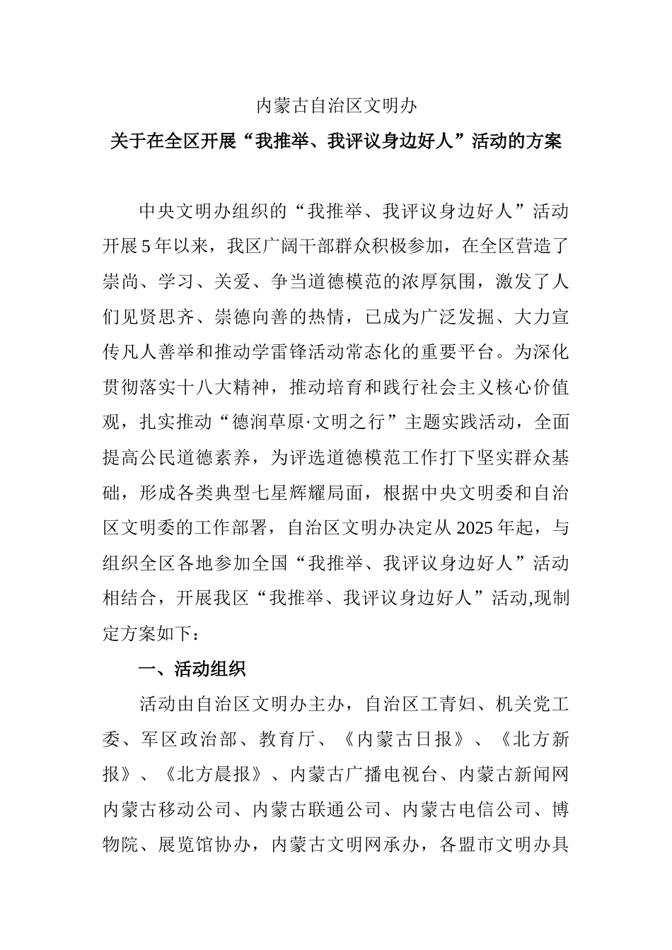 评选身边好人方案_第1页