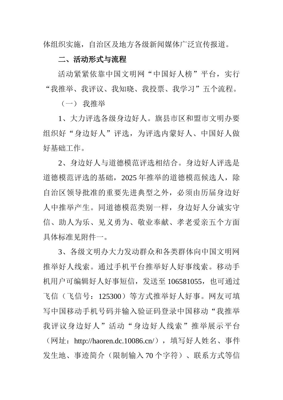 评选身边好人方案_第2页