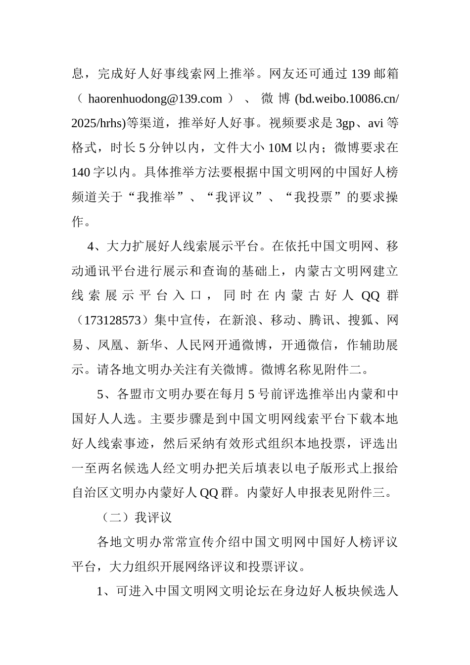 评选身边好人方案_第3页