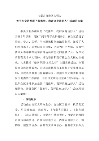 评选身边好人方案