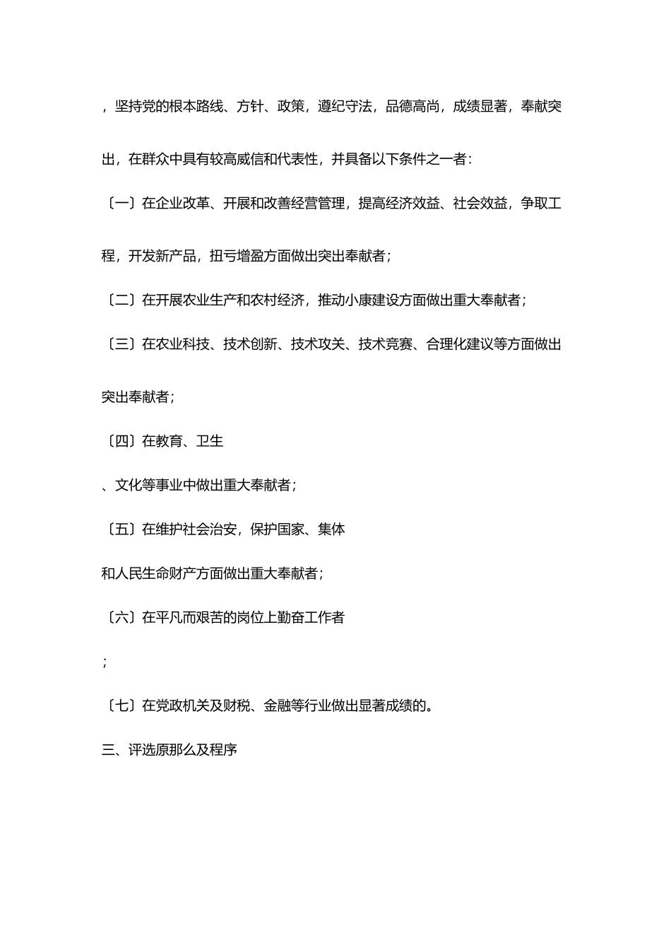 评选劳动模范通知_第2页