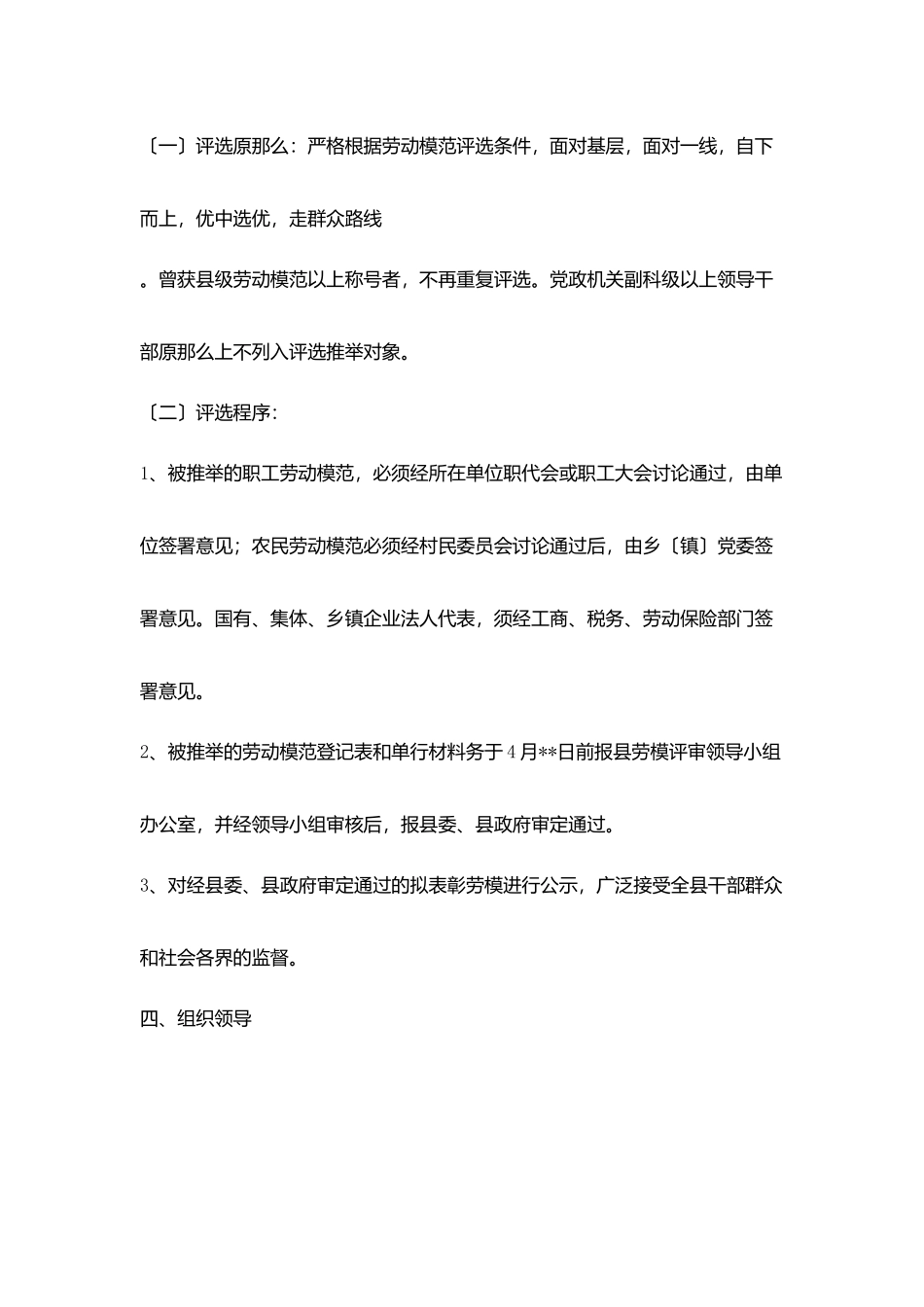 评选劳动模范通知_第3页