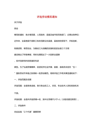 评选劳动模范通知