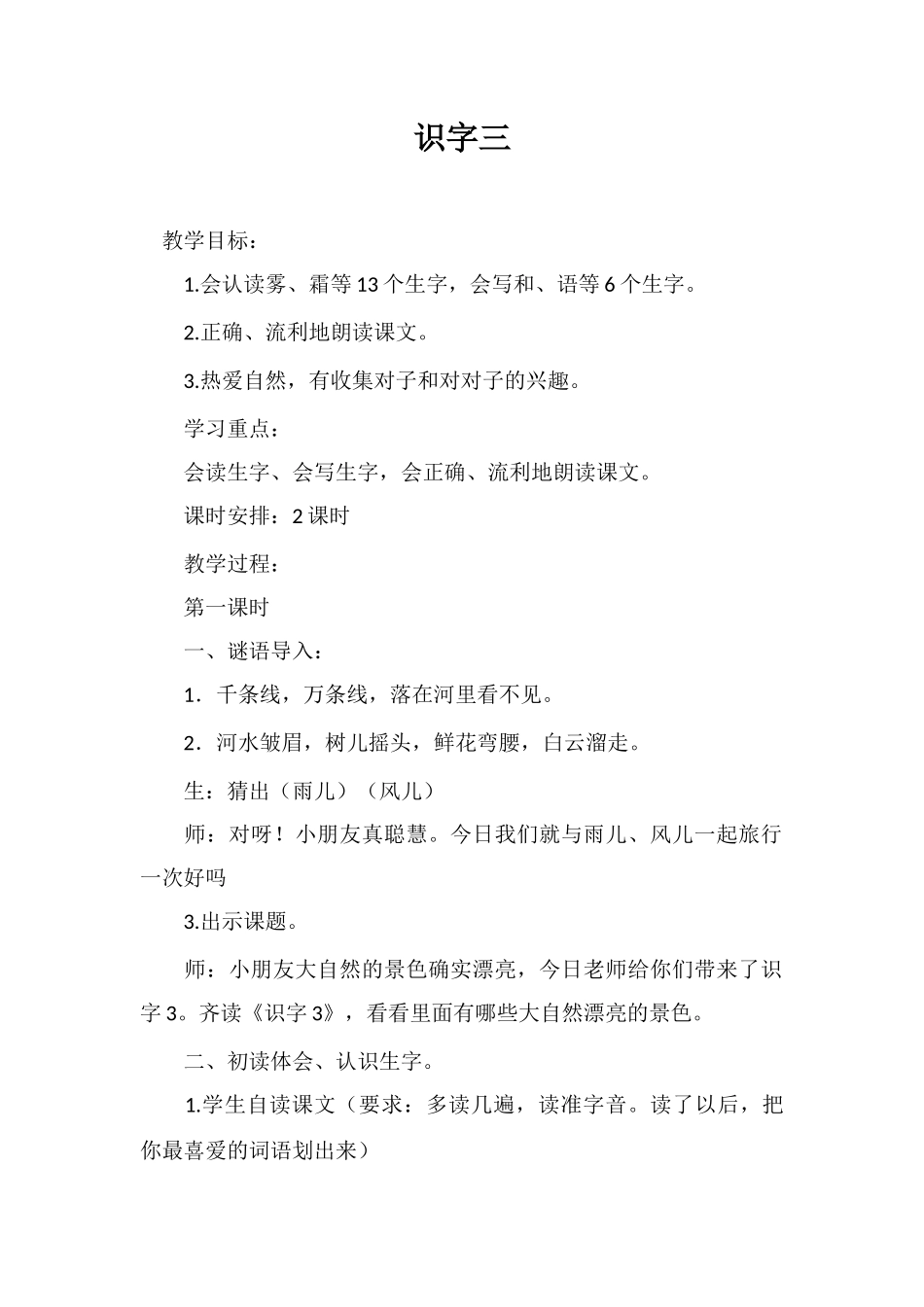 识字三-精品文档_第1页