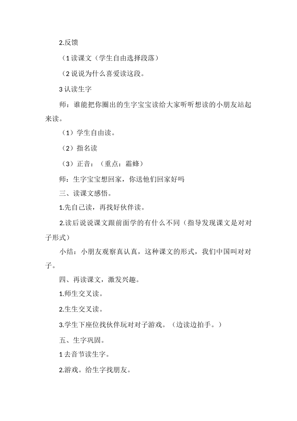 识字三-精品文档_第2页