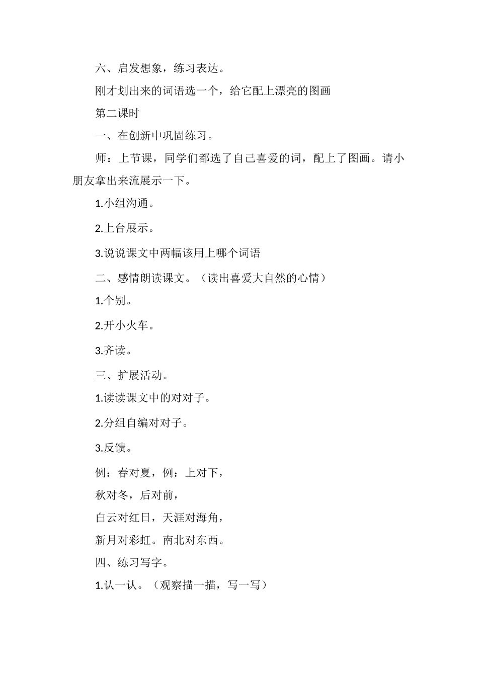 识字三-精品文档_第3页