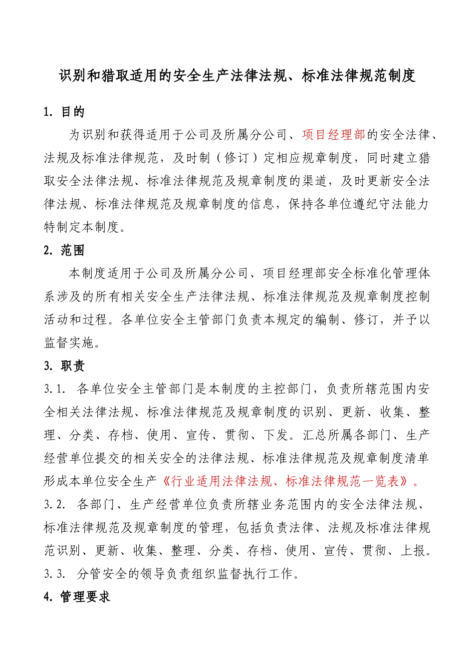 识别和获取适用的安全生产法律法规标准规范制度_第1页