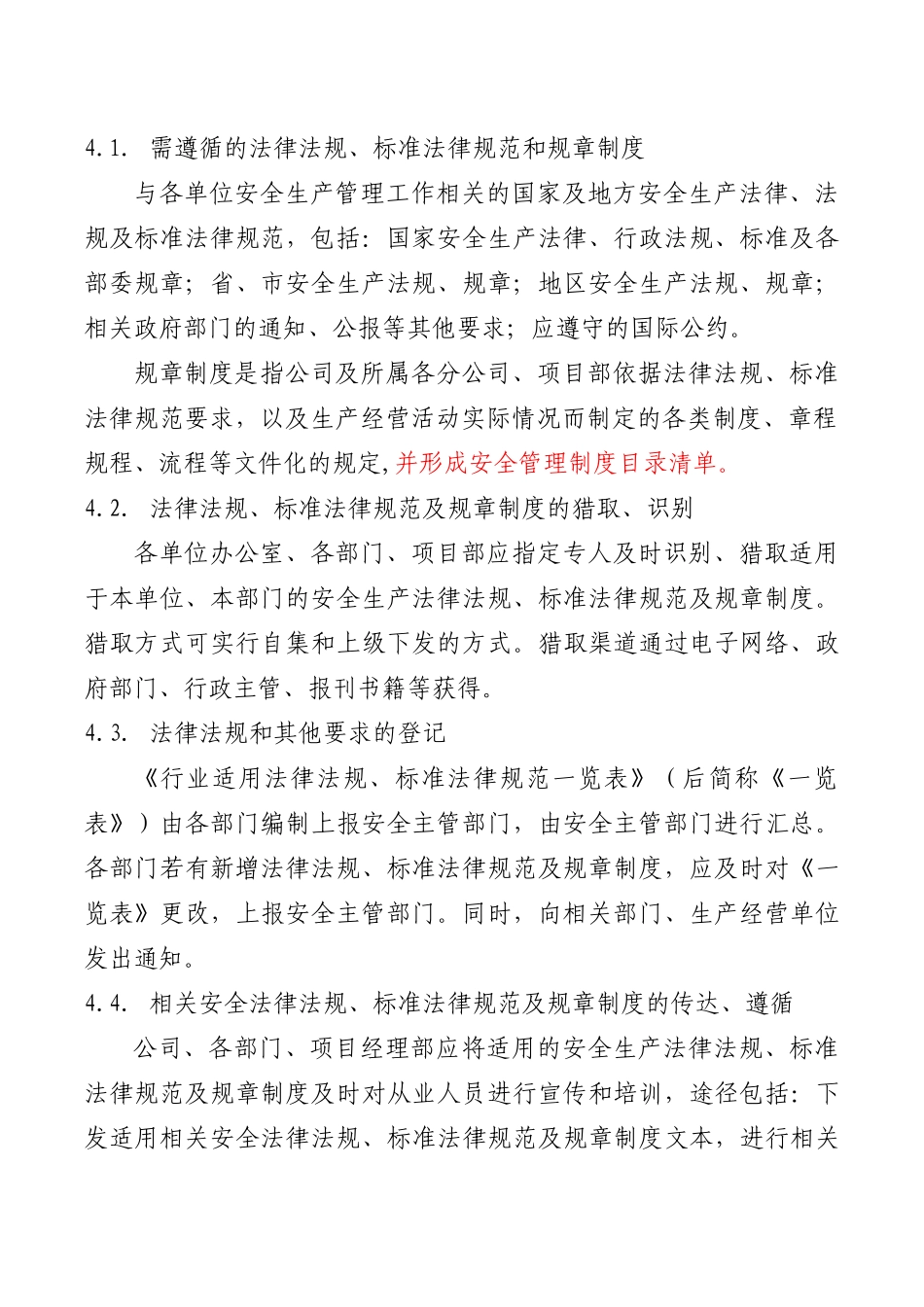识别和获取适用的安全生产法律法规标准规范制度_第2页
