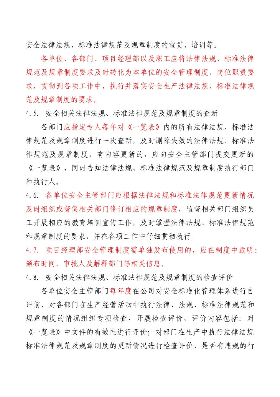 识别和获取适用的安全生产法律法规标准规范制度_第3页