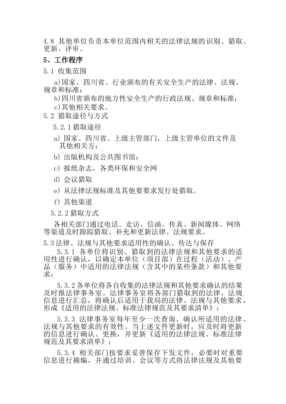 识别、获取、评审、更新安全生产法律法规与其他要求的管理制度 _第2页
