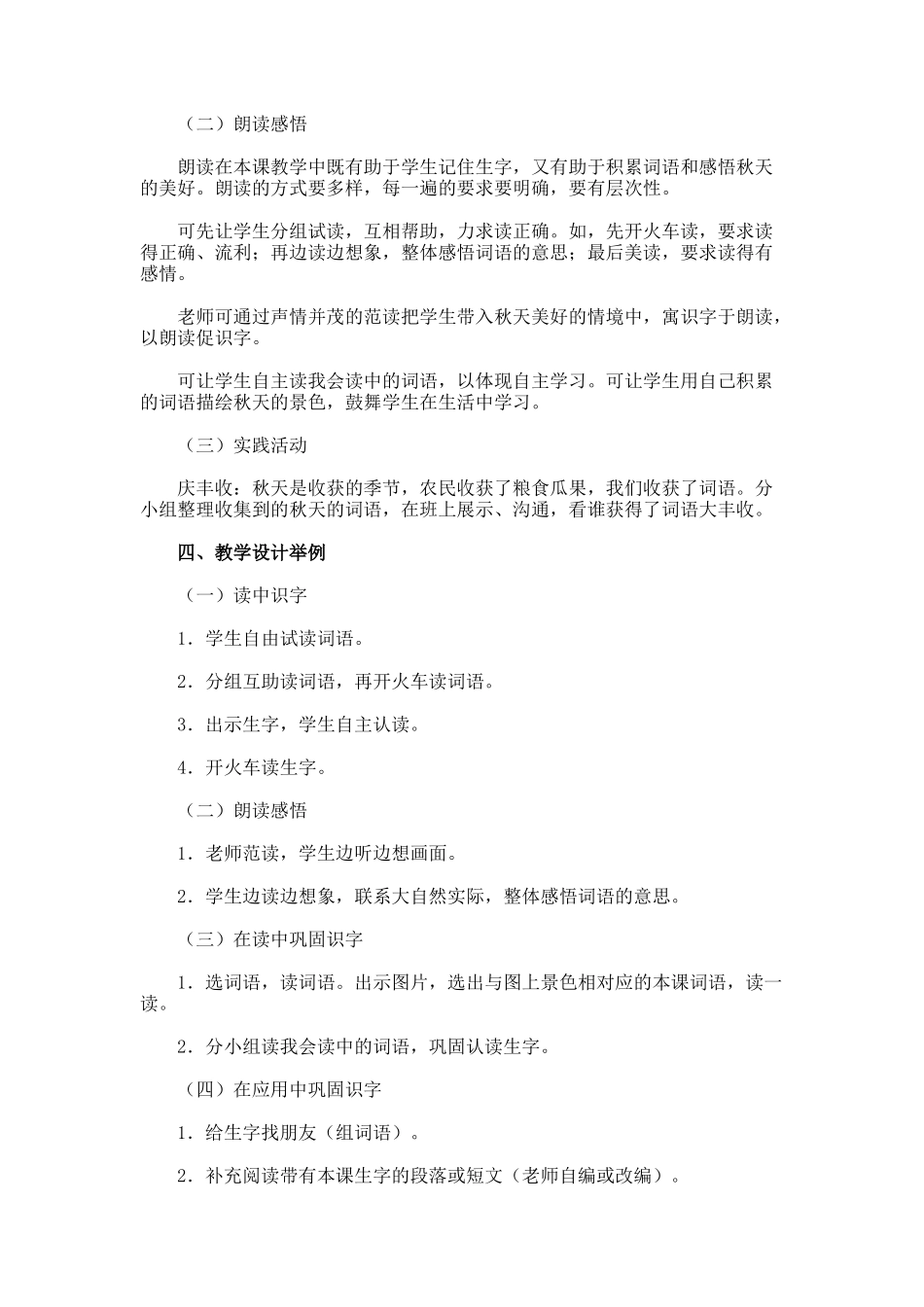 识字1公开课教学设计_第2页