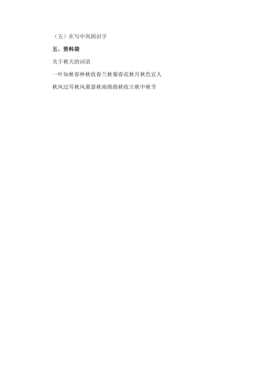 识字1公开课教学设计_第3页