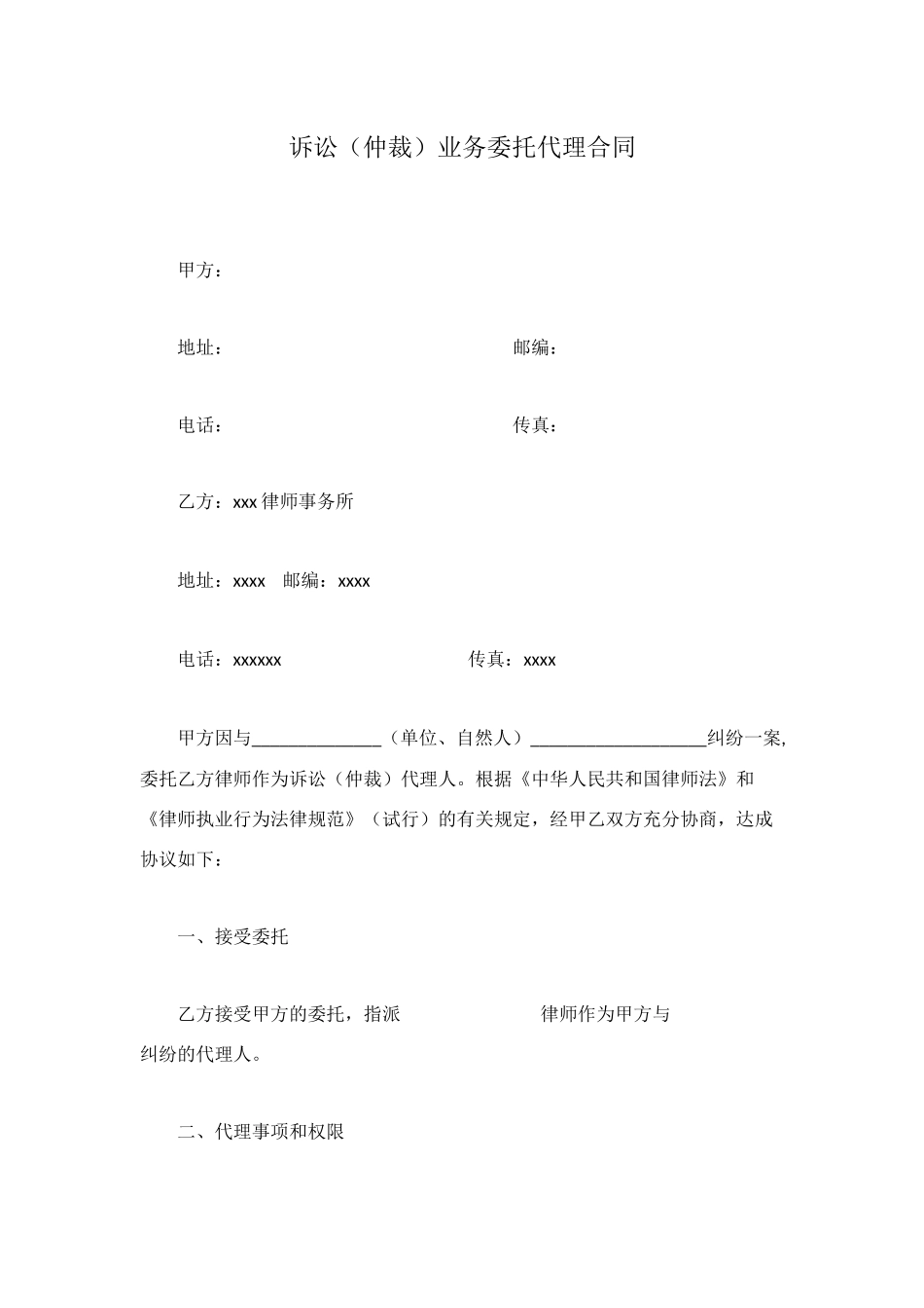 诉讼业务委托代理合同_第1页