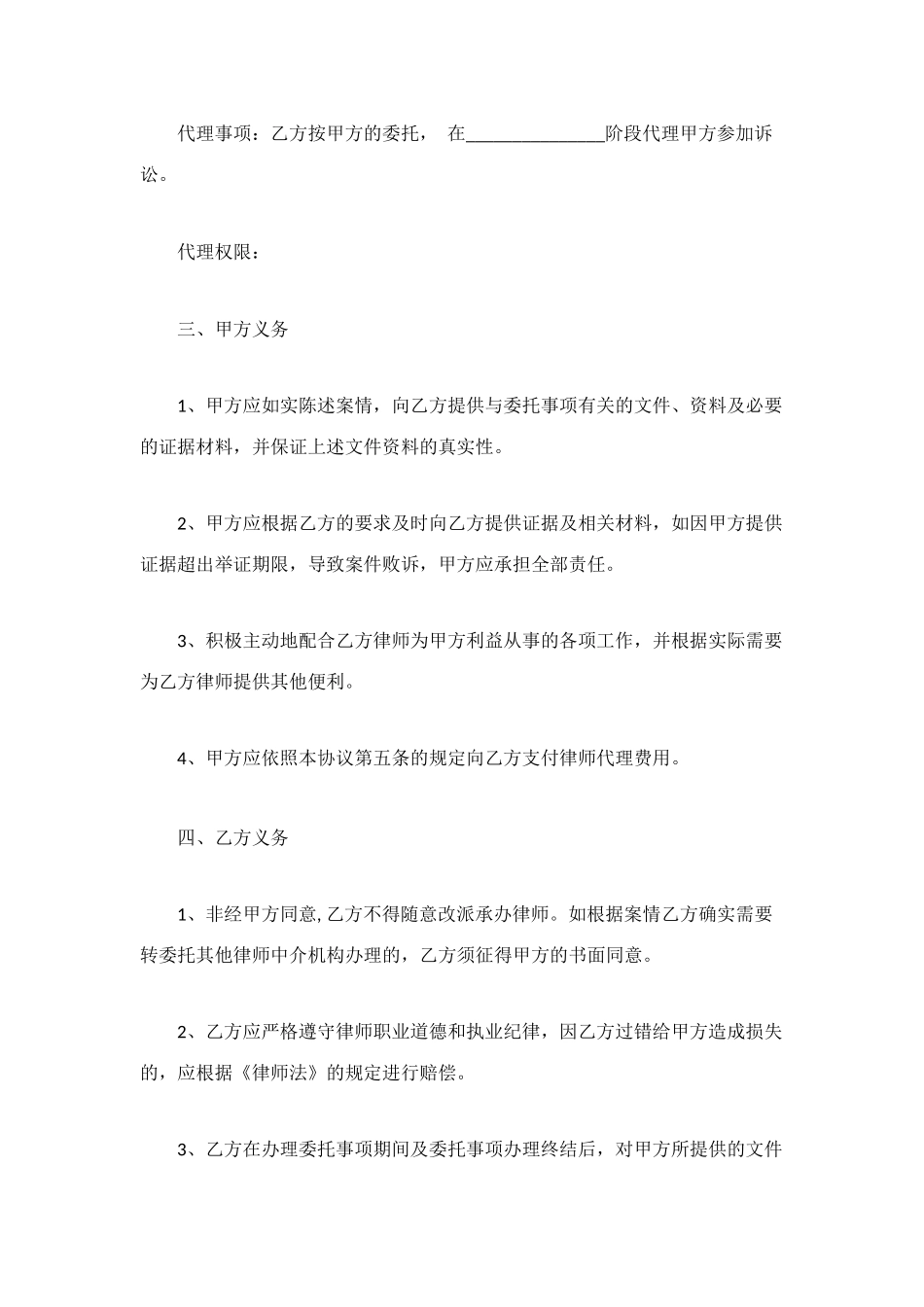 诉讼业务委托代理合同_第2页