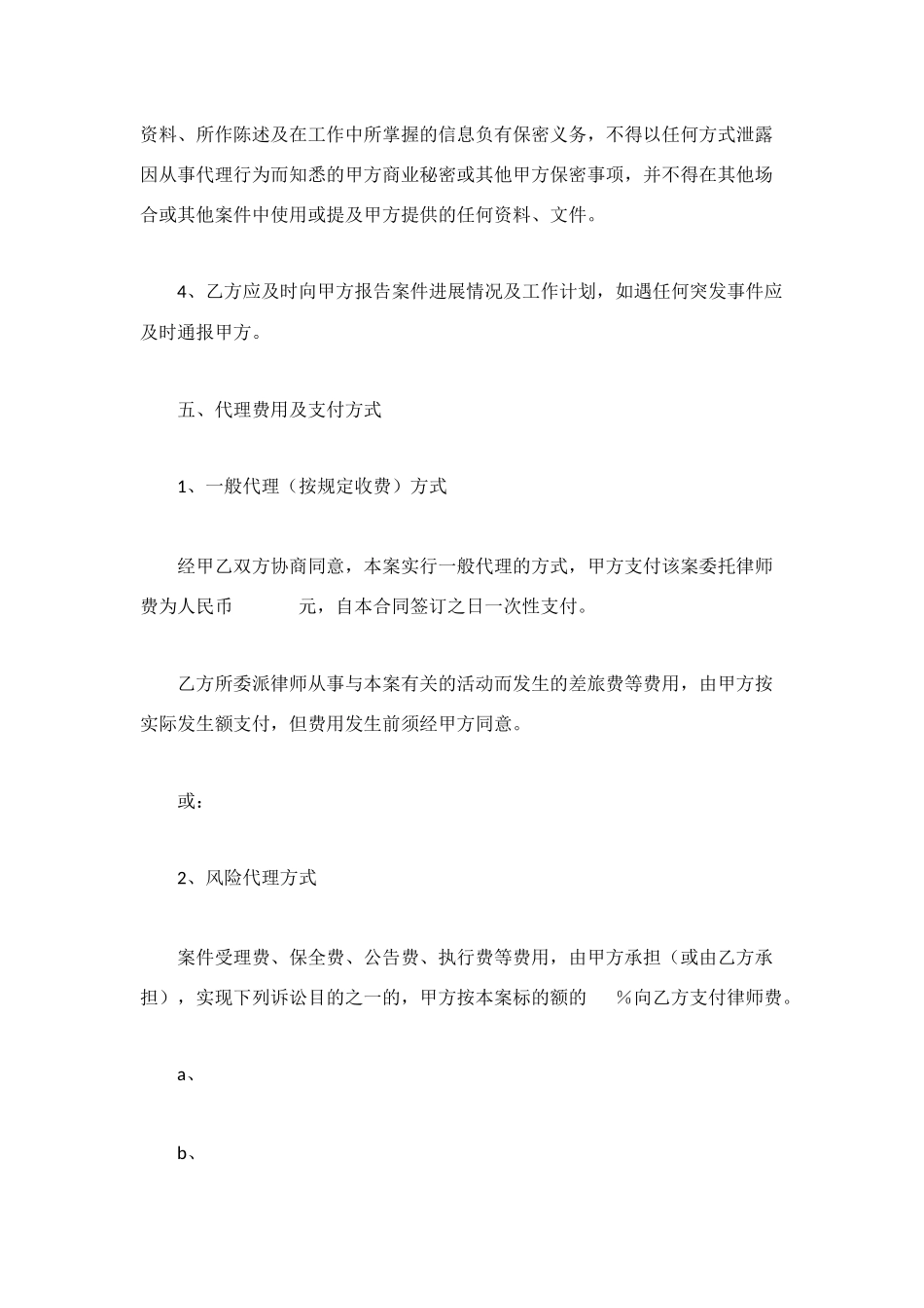 诉讼业务委托代理合同_第3页