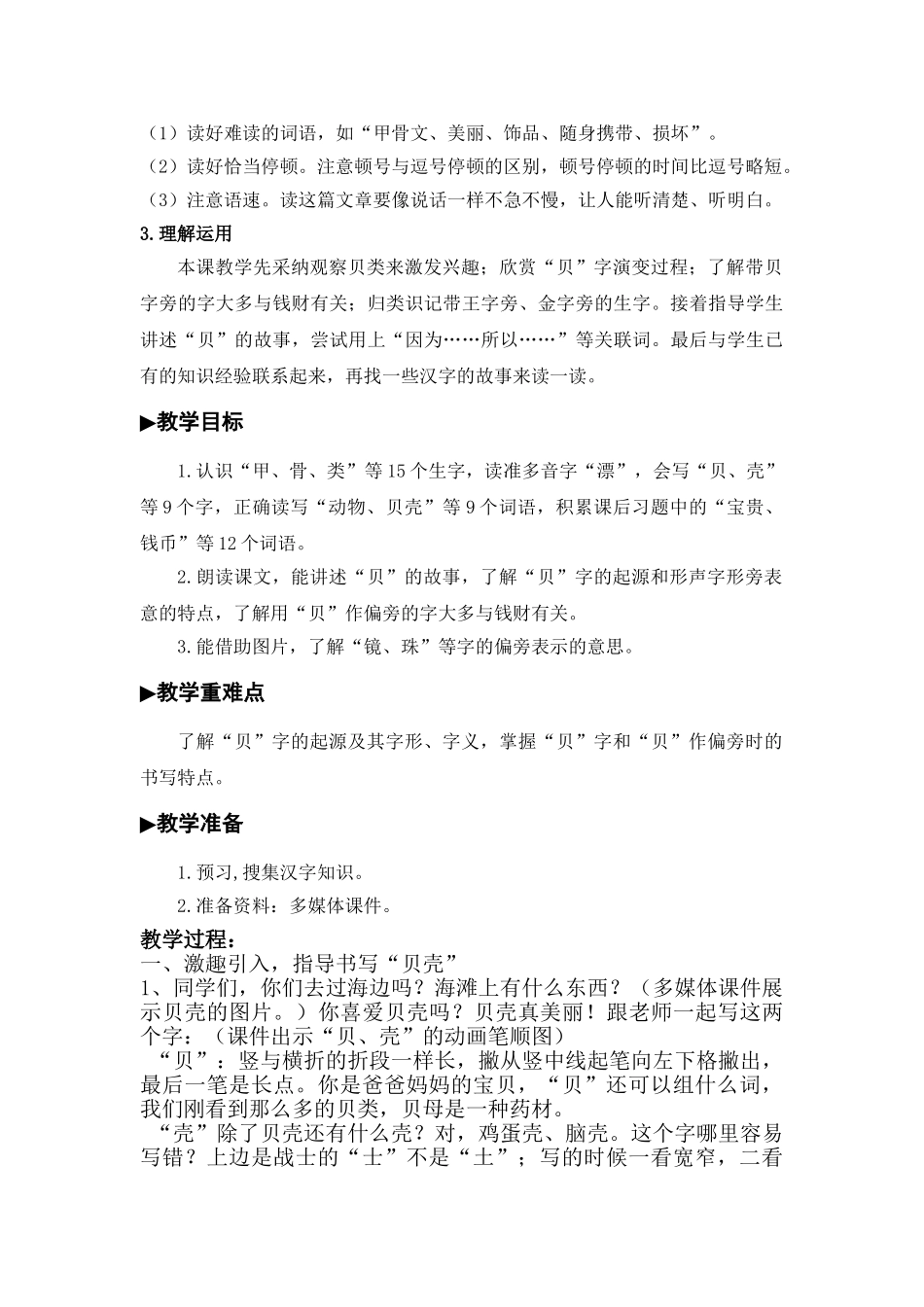 识字3--“贝”的故事公开课优秀教学设计_第2页