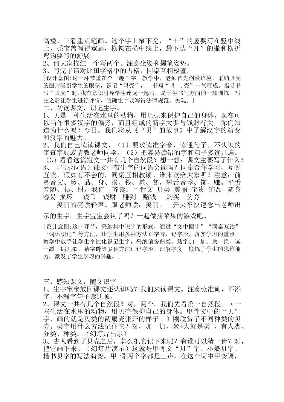 识字3--“贝”的故事公开课优秀教学设计_第3页