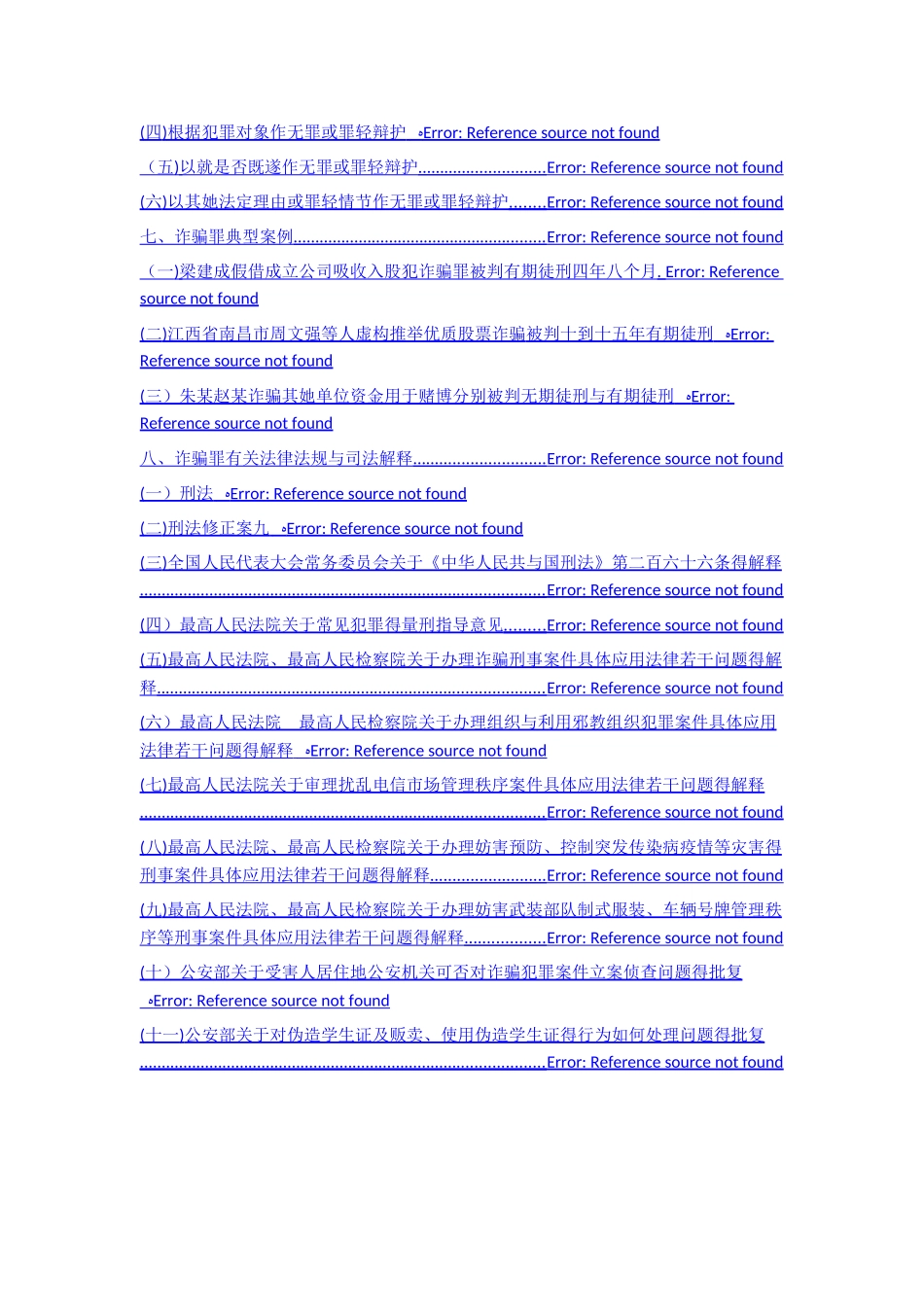 诈骗罪辩护实务_第2页